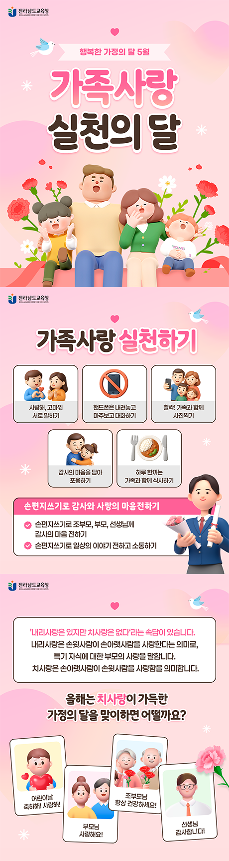 가정의 달 카드뉴스